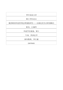 我国政府科技管理法律制度研究——以湖北省为分析落脚点