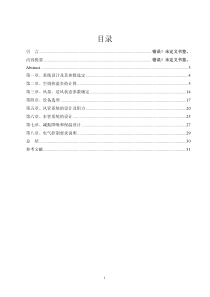 中央空调水系统设计方案资料.