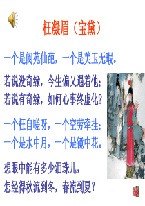 《林黛玉进贾府》ppt