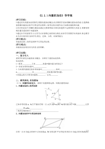 向量的加法导学案