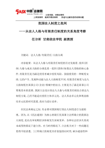 我国法人制度之批判