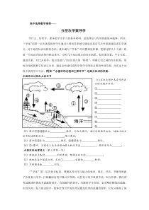 高中地理教学案例