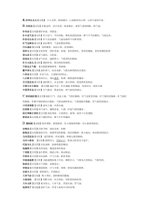 《中医内科学》方剂归类