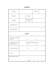 软件验收单