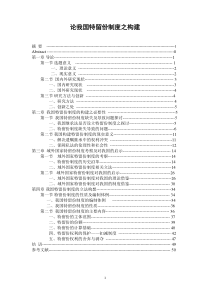 我国特留份制度的构建