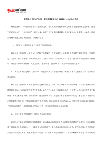 我国现行夫妻财产制度—兼评我国新修订的《婚姻法》的成功与不足