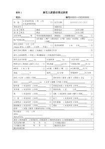 儿童健康体检表(1)