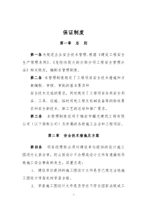 我公司管理制度