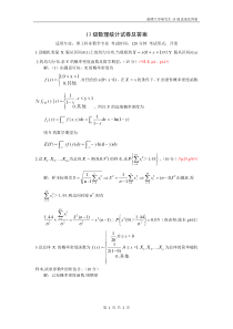 湘大13级数理统计试卷及答案