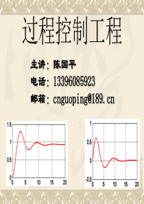 过程控制课件