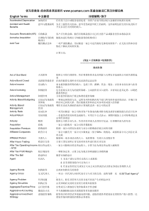 高盛金融词汇英汉详解词典