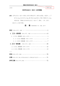 聊城大学本科毕业论文(设计)参考模板