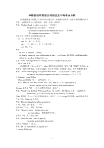 译林版初中英语介词用法及中考考点分析