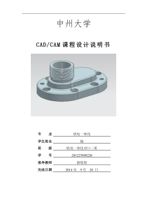 CADCAM课程设计说明书