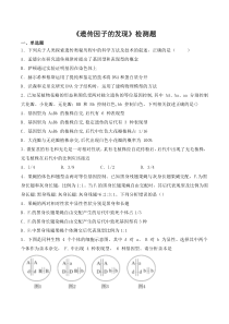 人教版高中生物必修2第一章《遗传因子的发现》检测题(含答案)