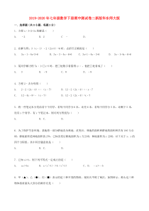 2019-2020年七年级数学下册期中测试卷二新版华东师大版