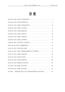 2016-机电实务精编知识点口诀_管理篇《1》