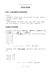 2016-浙江信息技术-学考总复习-知识点总结