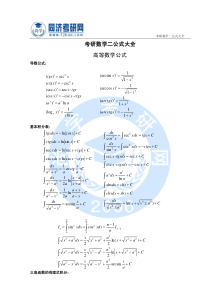 考研数学二公式大全