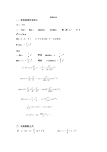 考研数学二公式高数线代(费了好大的劲)技巧归纳