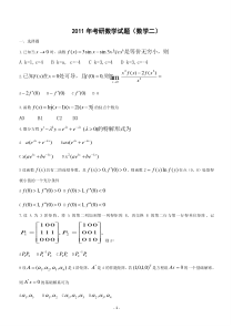 考研数学二历年真题word版