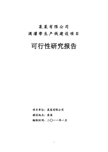 滴灌带生产项目可行性研究报告