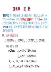 西南交大混凝土结构设计原理习题答案