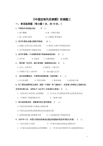 西南交通大学中国近现代史纲要期末考题库(2)