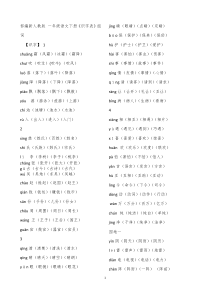 最新整理版2017新人教版一年级语文下册《识字表》生字带拼音三词