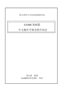 GAMS最新修订(简体版,经典编程案例)