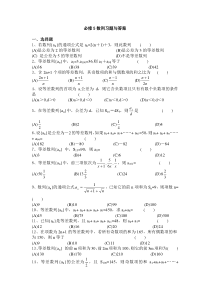 数列基础知识复习题与答案