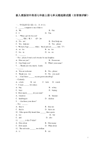 新人教版初中英语七年级上册七单元精选测试题(含答案详解)