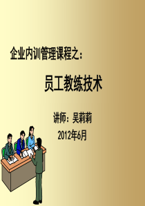 员工教练技术-PPT