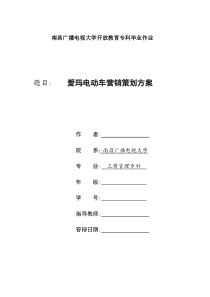 爱玛电动车营销策划方案11.14