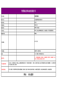 网站报价单