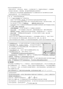 南京工业大学高电压复习资料