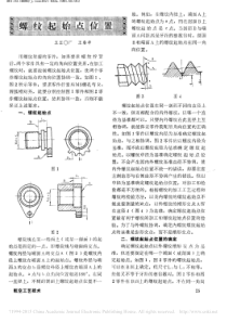 螺纹起始点位置_王春孝