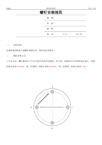 螺钉安装规范