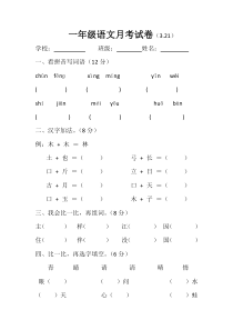 2017人教版一年级下册语文试卷