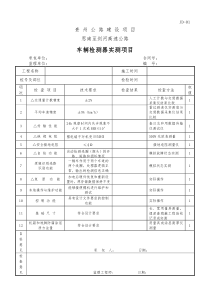 高速公路机电工程资料表格