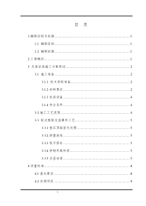 高速公路桥梁支座安装施工方案