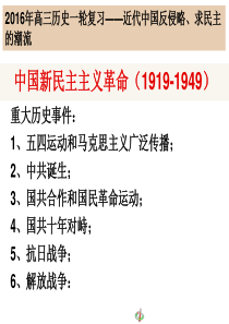 新民主主义革命崛起(1919-1927)