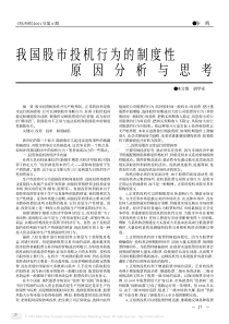 我国股市投机行为的制度性原因分析与思考