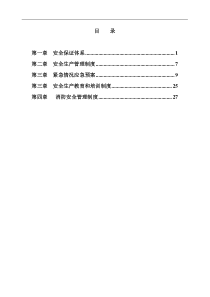 通州区物流产业园区融商一路市政道路工程安全施工方案