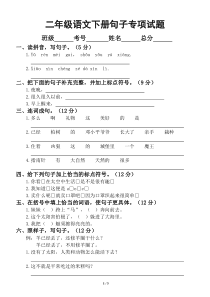 小学语文部编版二年级下册句子专项测试卷