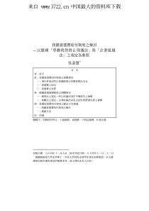 我国资遣费给付制度之检讨（PDF 72页）