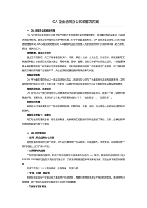 OA企业协同办公系统解决方案