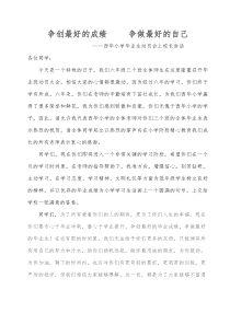 小学毕业生动员会上校长讲话