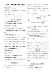 三年级下册数学期末总复习提纲及练习题