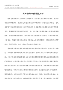 我国非破产清算制度探析